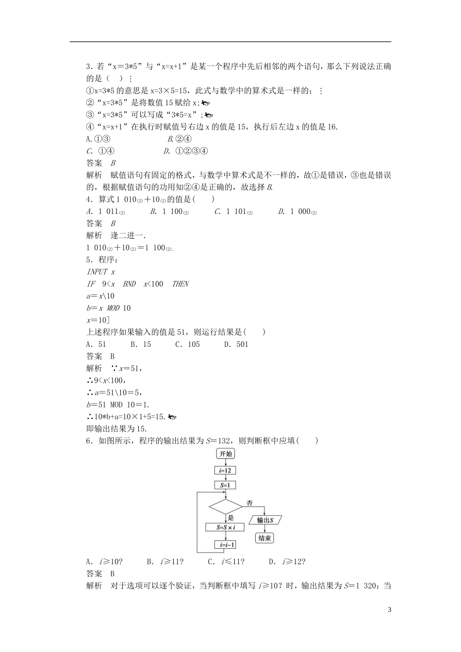 高中数学 第一章 算法初步章末复习课课时作业 新人教A版必修3-新人教A版高一必修3数学试题_第3页