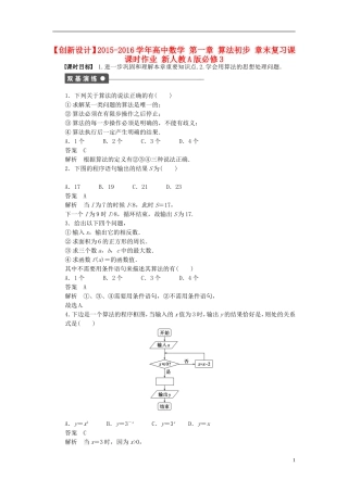 高中数学 第一章 算法初步章末复习课课时作业 新人教A版必修3-新人教A版高一必修3数学试题