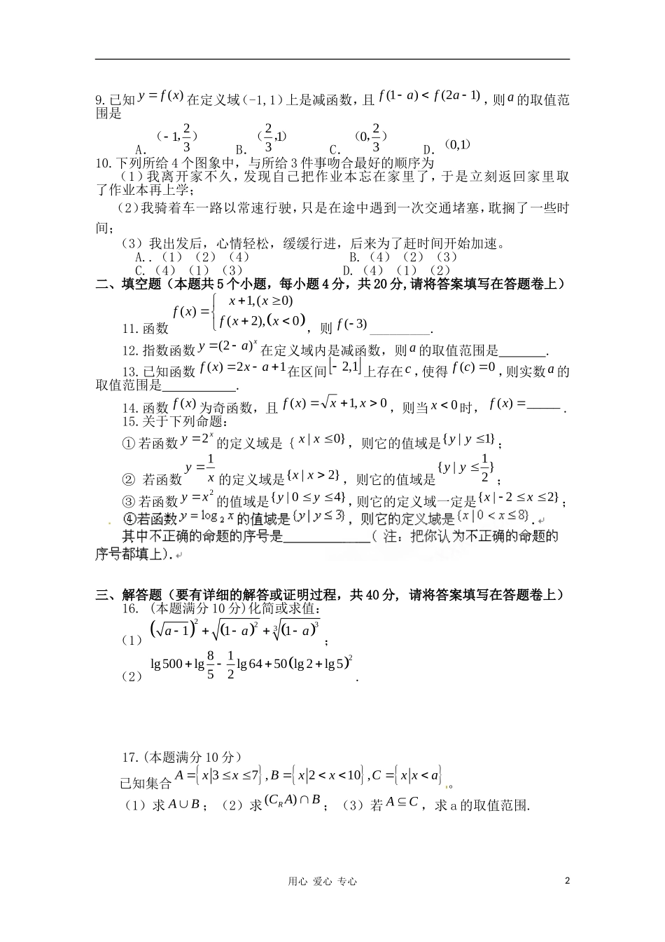 河南省焦作市修武一中10-11学年高一数学上学期期中考试【会员独享】_第2页