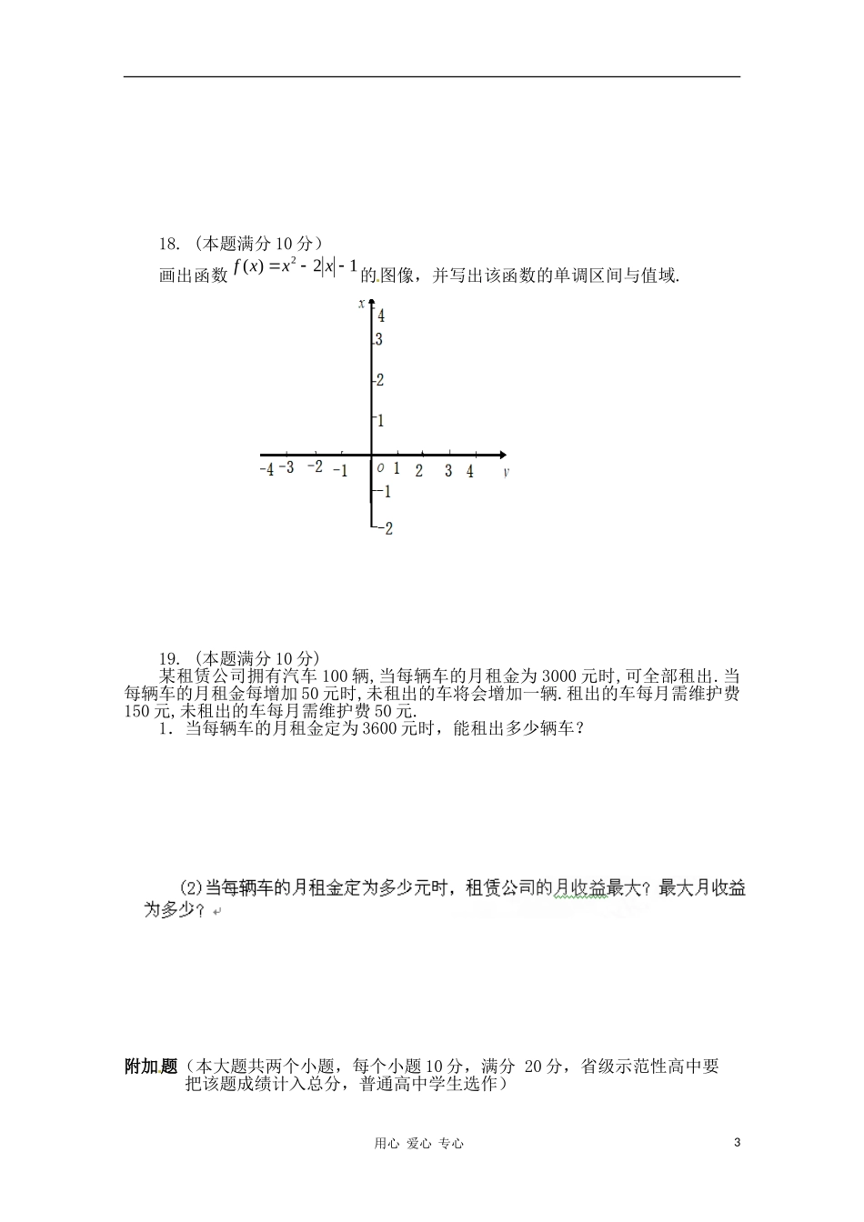 河南省焦作市修武一中10-11学年高一数学上学期期中考试【会员独享】_第3页