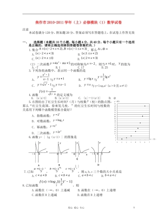 河南省焦作市修武一中10-11学年高一数学上学期期中考试【会员独享】