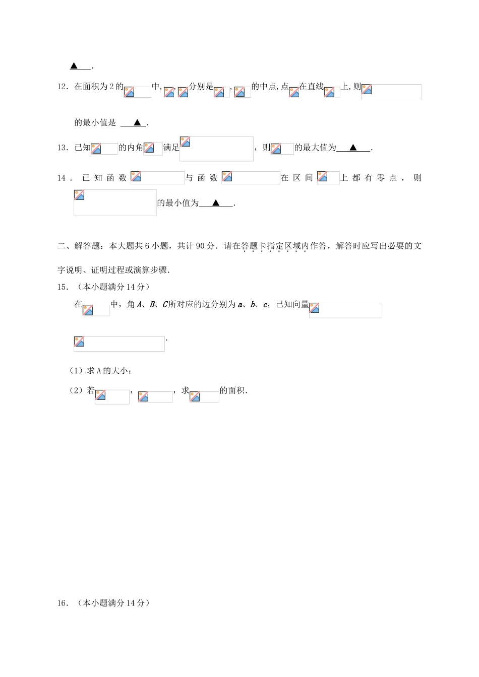 江苏省苏州市高三数学12月月考试题-人教版高三全册数学试题_第2页