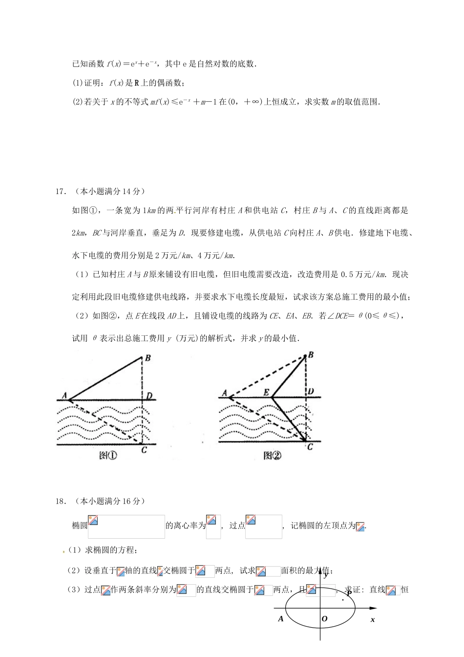 江苏省苏州市高三数学12月月考试题-人教版高三全册数学试题_第3页