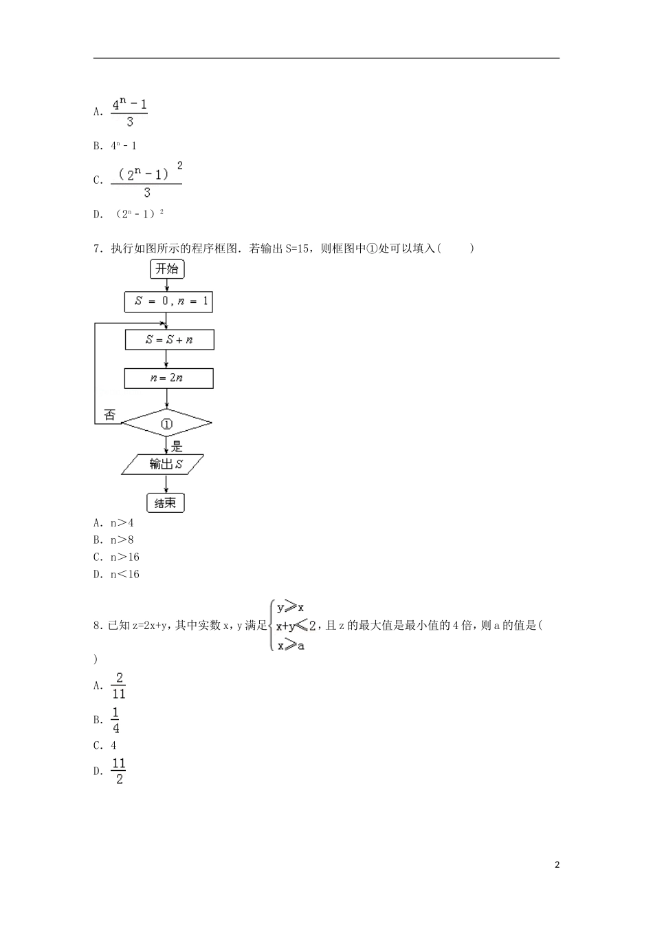 辽宁省大连八中高三数学上学期12月月考试卷 文（含解析）-人教版高三全册数学试题_第2页