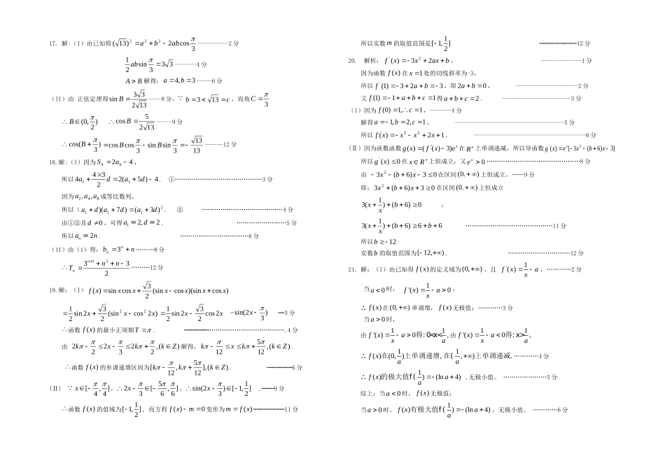 重庆市名校联盟高三数学第一次联合考试试题 文-人教版高三全册数学试题_第3页