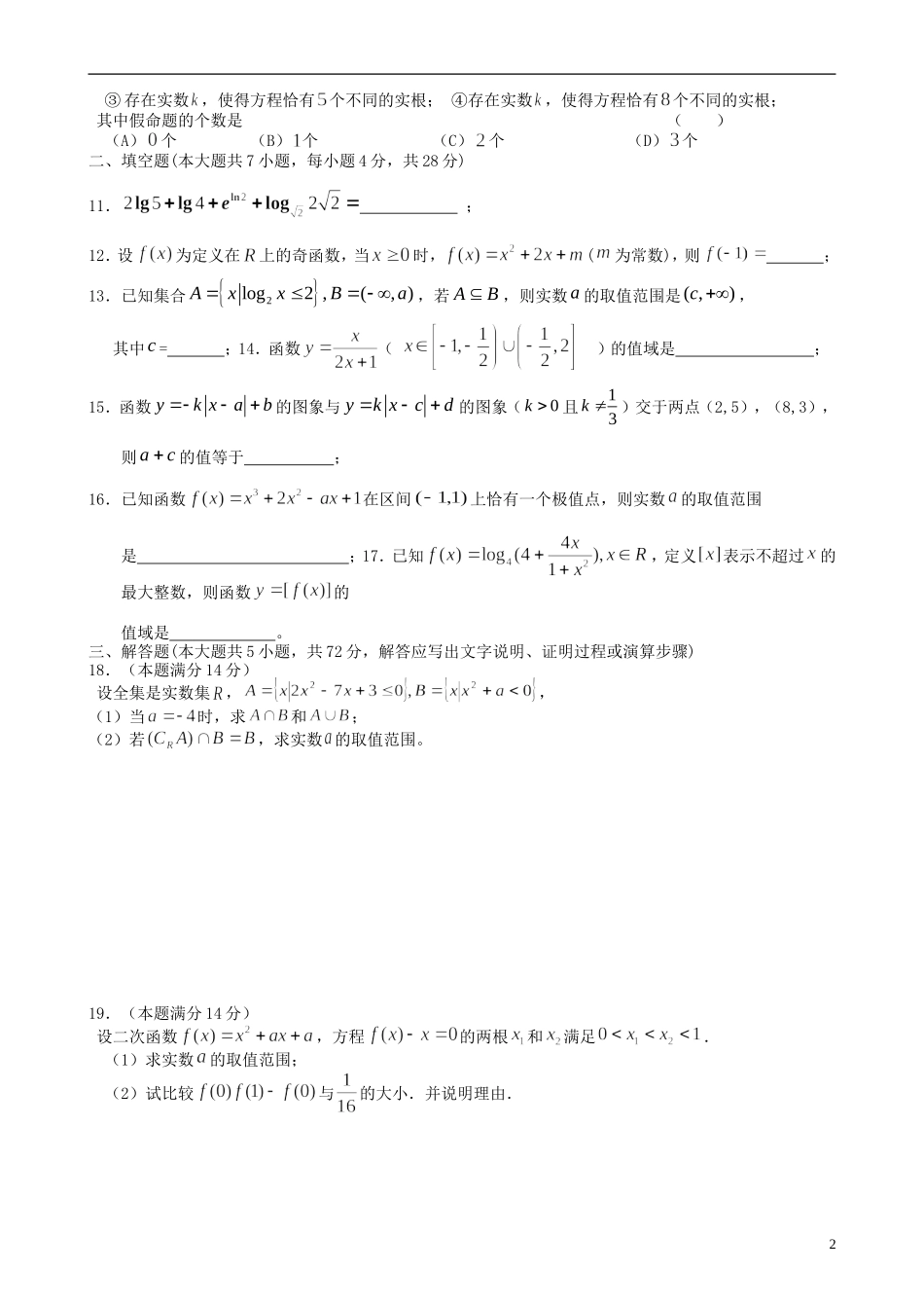 浙江省富阳市场口中学高三数学 弹性复习作业1_第2页