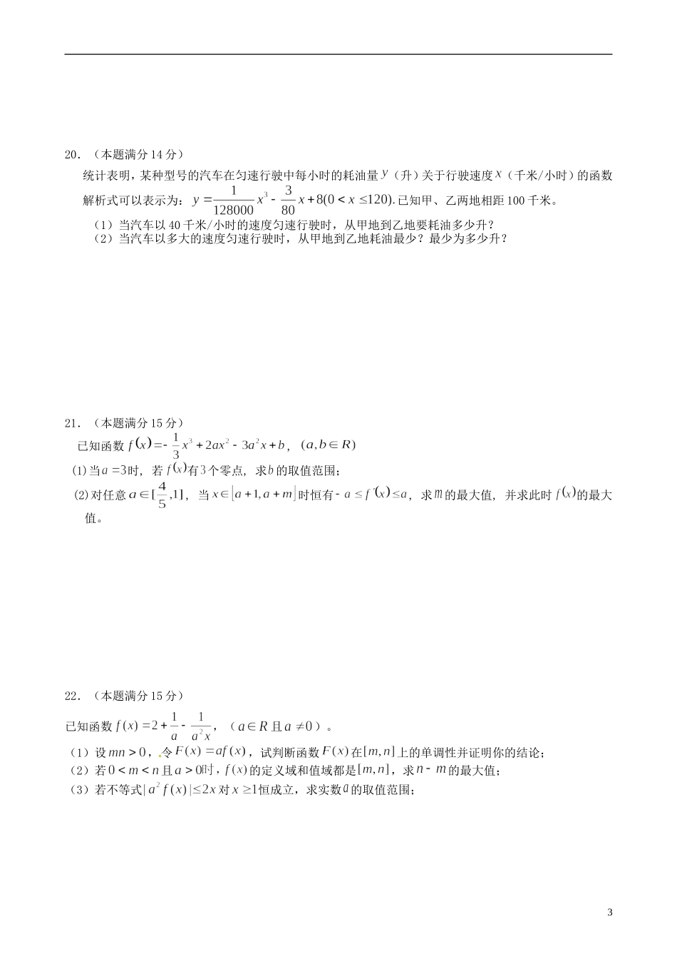 浙江省富阳市场口中学高三数学 弹性复习作业1_第3页