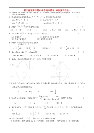 浙江省富阳市场口中学高三数学 弹性复习作业1