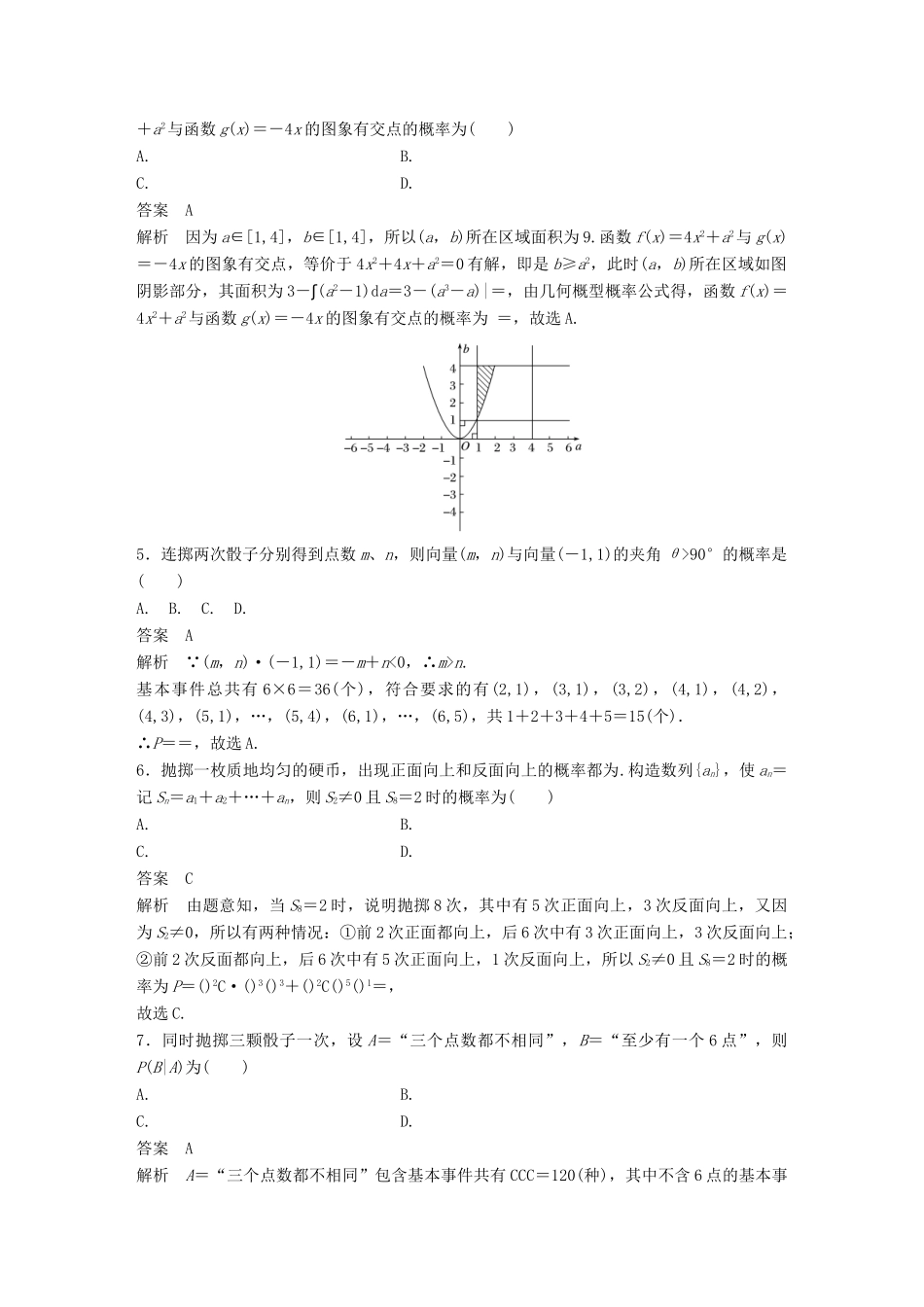 新（全国甲卷）高考数学三轮增分练 高考小题分项练12 概率 理-人教版高三全册数学试题_第2页