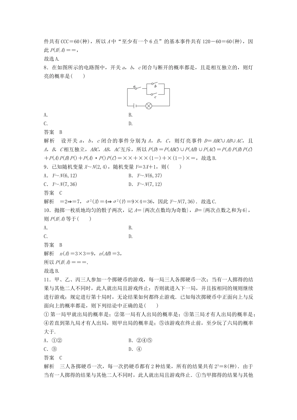 新（全国甲卷）高考数学三轮增分练 高考小题分项练12 概率 理-人教版高三全册数学试题_第3页