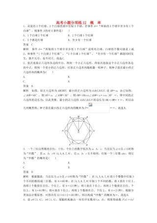 新（全国甲卷）高考数学三轮增分练 高考小题分项练12 概率 理-人教版高三全册数学试题