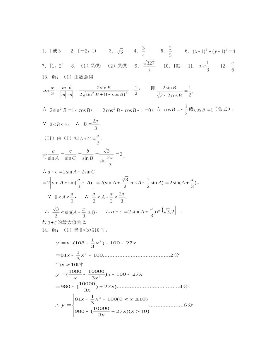 江苏省淳中高三文科数学周周练3  苏教版_第3页
