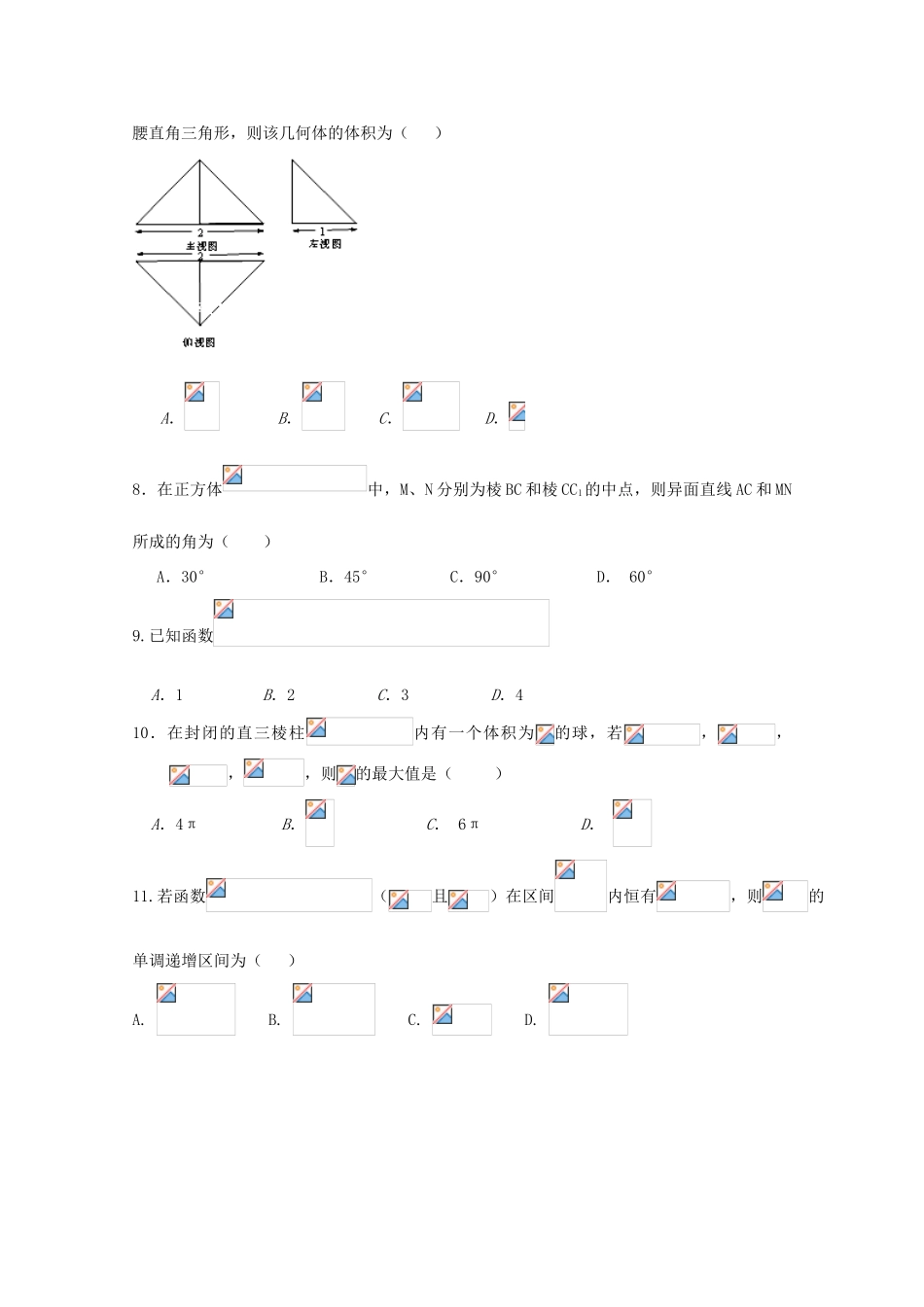 河南省林州市高一数学12月调考试题（普通班）-人教版高一全册数学试题_第2页