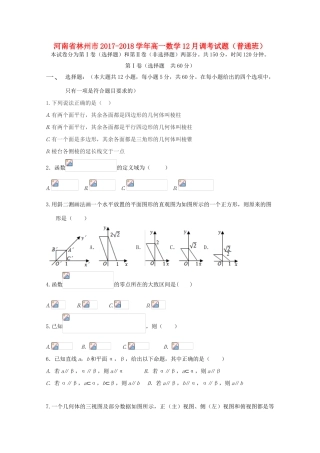 河南省林州市高一数学12月调考试题（普通班）-人教版高一全册数学试题