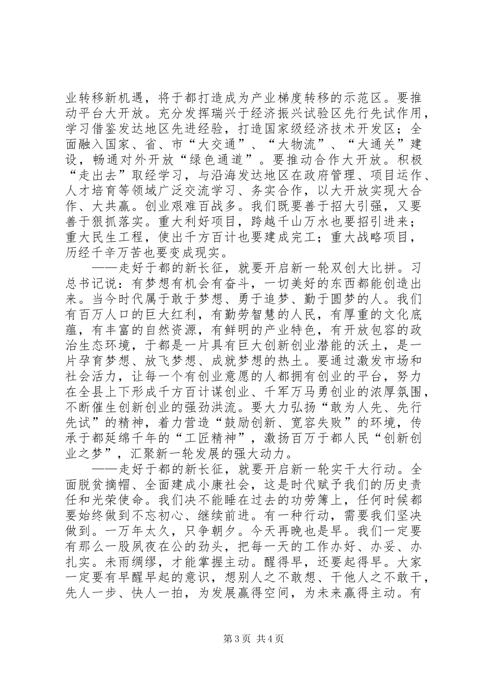 县委书记上任讲话发言稿_第3页