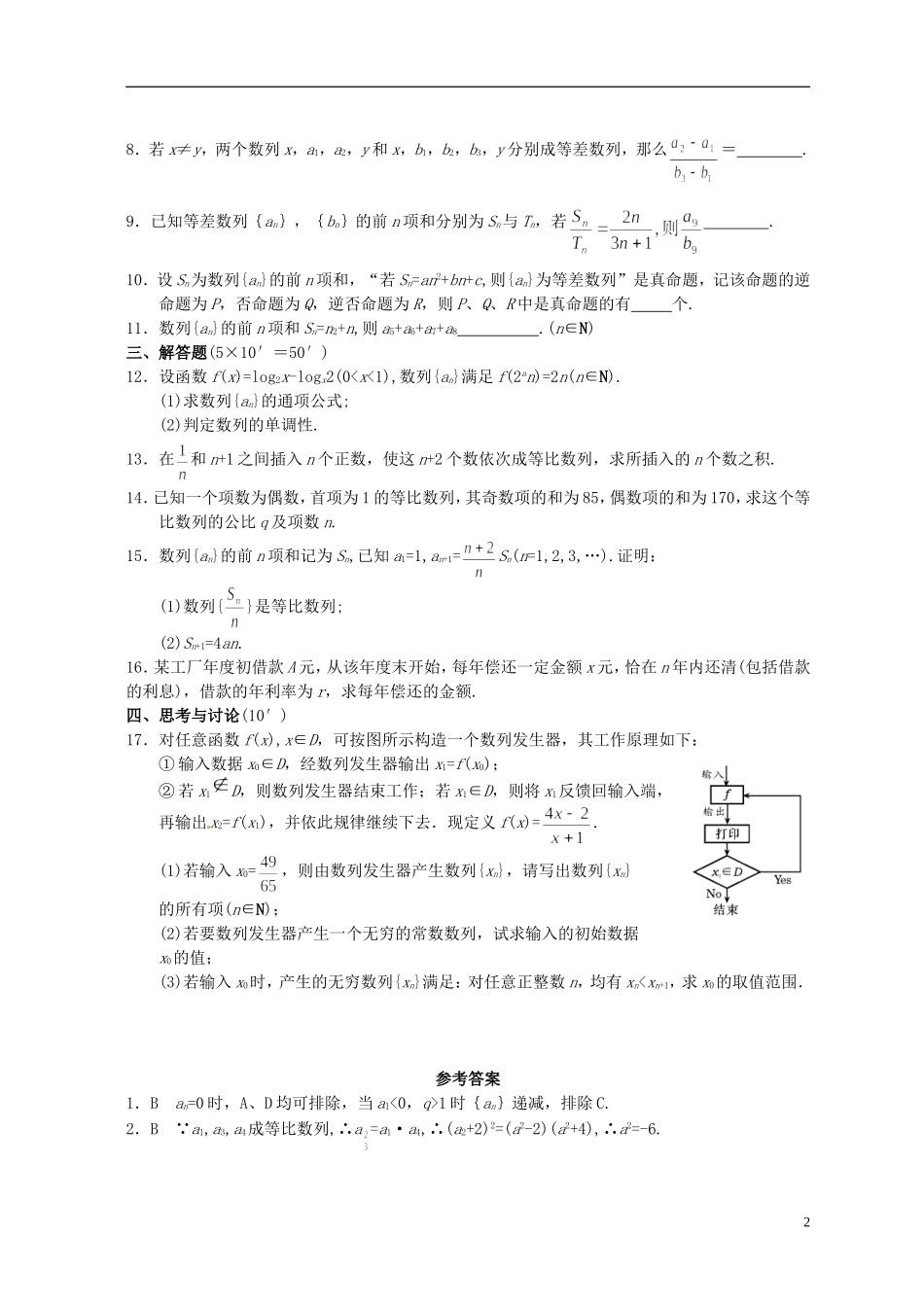 湖北省黄冈中学高考数学二轮复习 数列的概念和运算测试_第2页