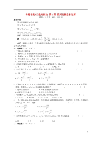 湖北省黄冈中学高考数学二轮复习 数列的概念和运算测试
