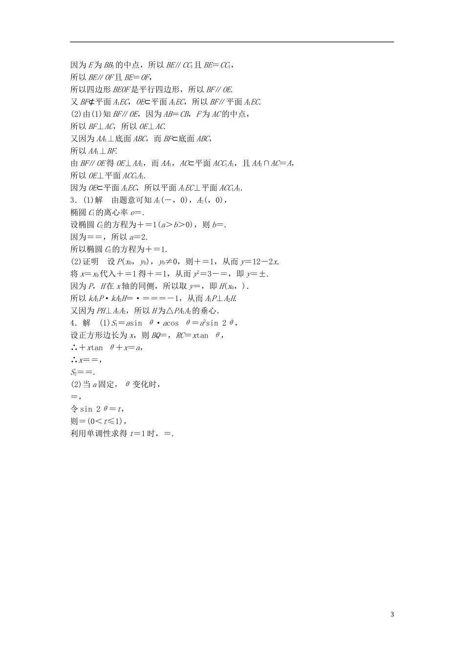 江苏省高三数学专题复习 中档题满分练（1）文-人教版高三全册数学试题_第3页