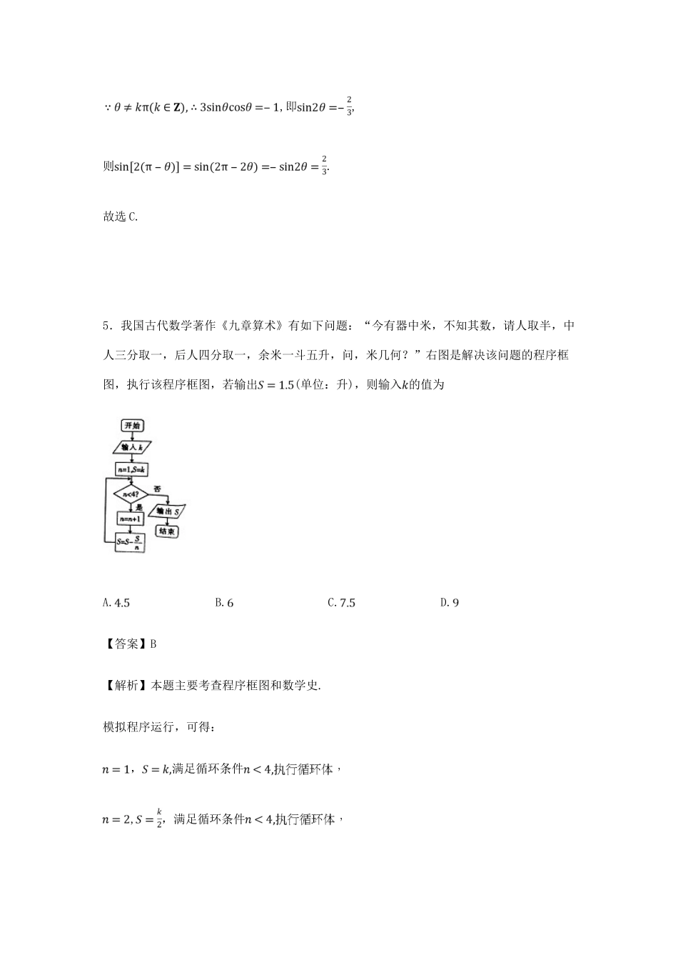 河南省高三数学下学期质量检测试卷 理（含解析）-人教版高三全册数学试题_第3页