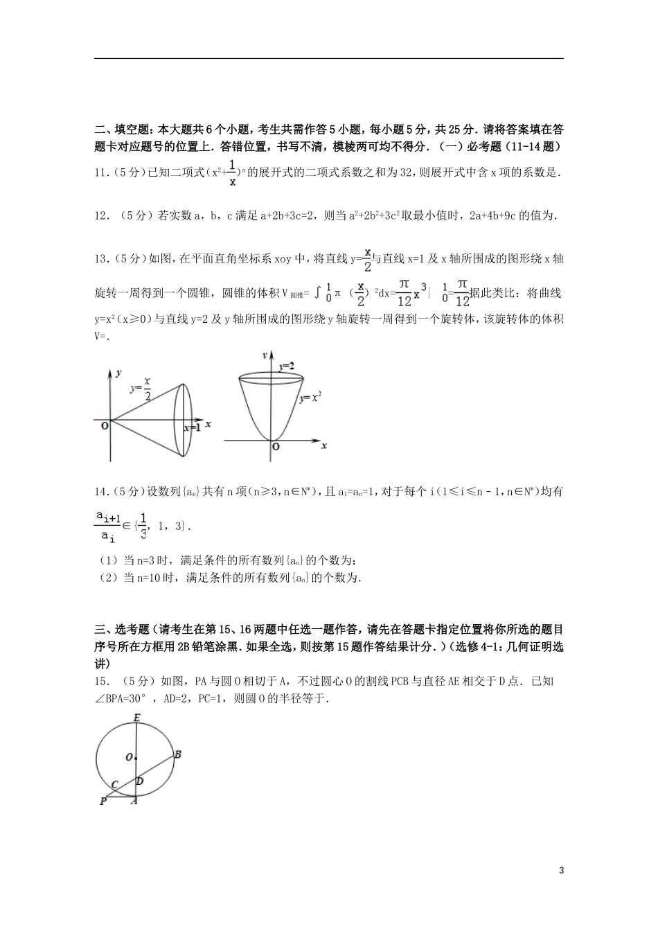 湖北省八校高考数学二模试卷 理（含解析）-人教版高三全册数学试题_第3页