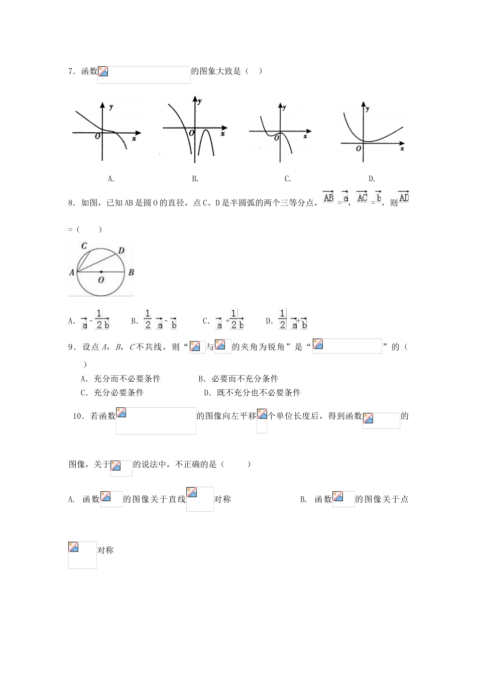 校高三数学上学期第5次周考试题 文-人教版高三全册数学试题_第2页