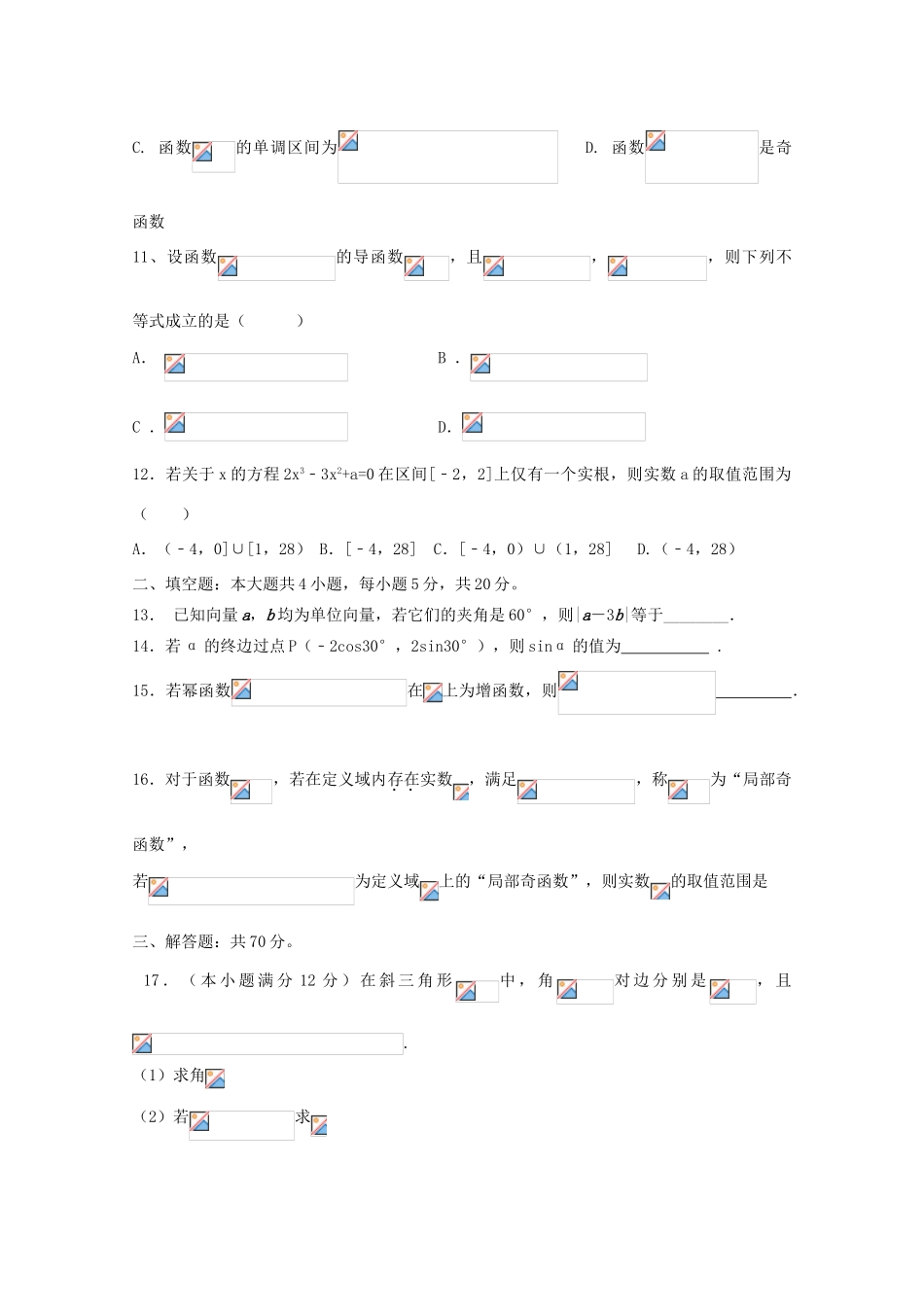 校高三数学上学期第5次周考试题 文-人教版高三全册数学试题_第3页