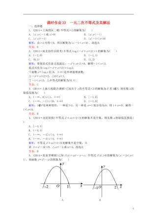 雄关漫道系列高考数学一轮总复习 6.2一元二次不等式及其解法课时作业 文（含解析）新人教版-新人教版高三全册数学试题