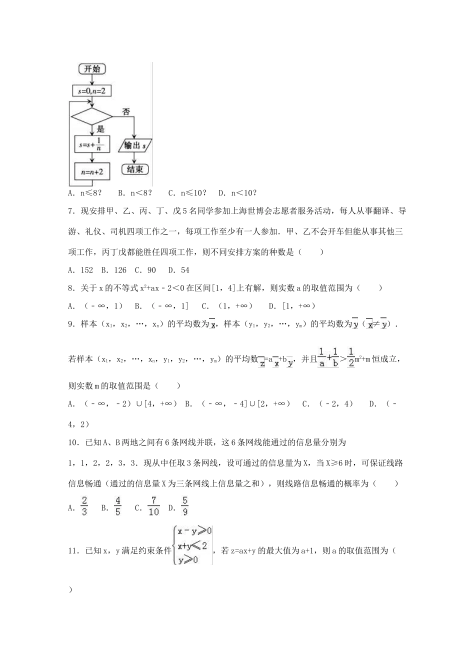 江西省南昌二中高一数学下学期期末试卷（含解析）-人教版高一全册数学试题_第2页