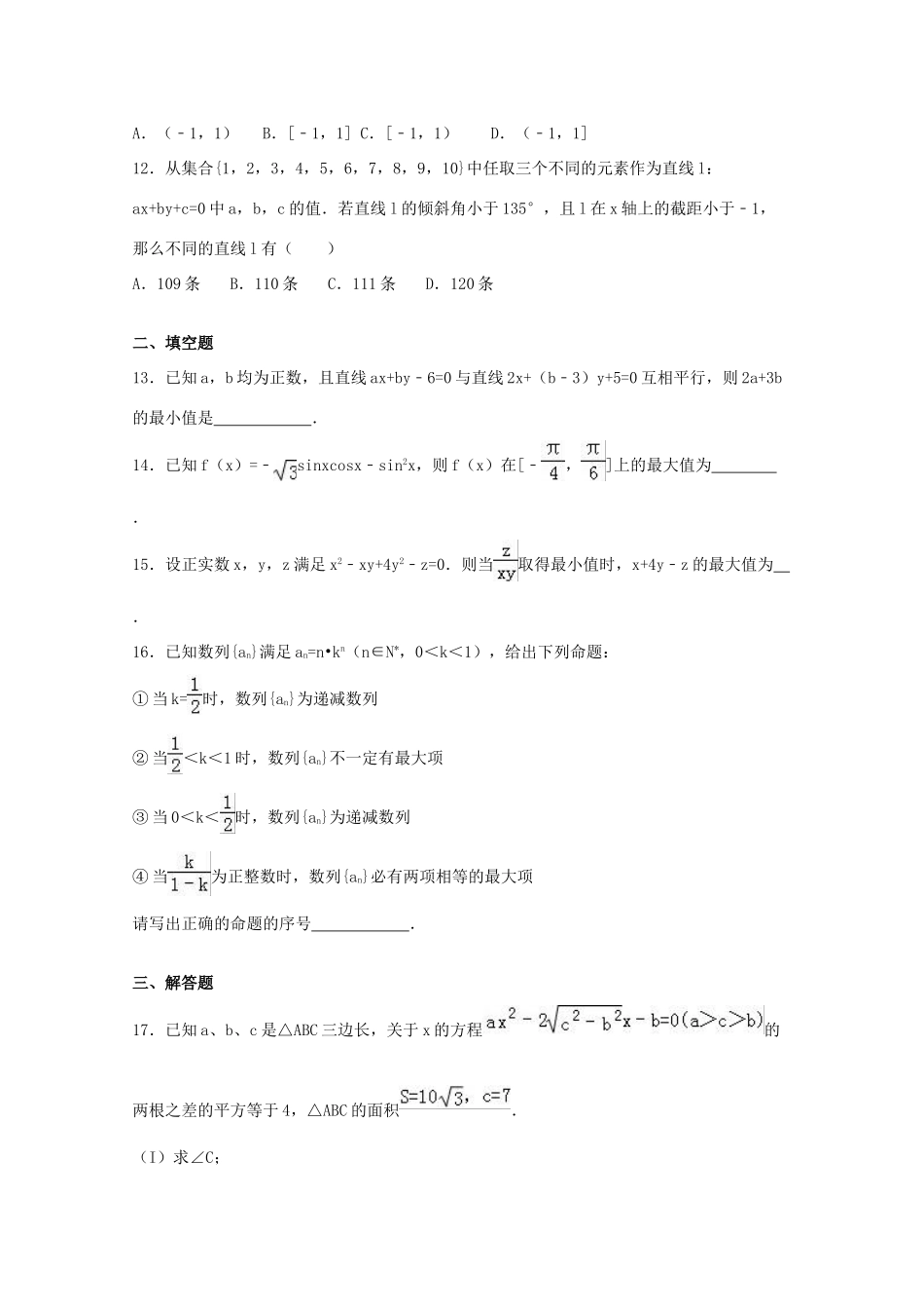 江西省南昌二中高一数学下学期期末试卷（含解析）-人教版高一全册数学试题_第3页