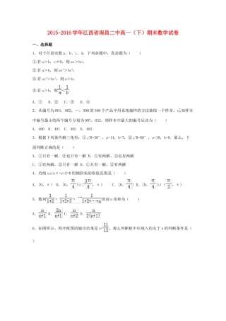 江西省南昌二中高一数学下学期期末试卷（含解析）-人教版高一全册数学试题