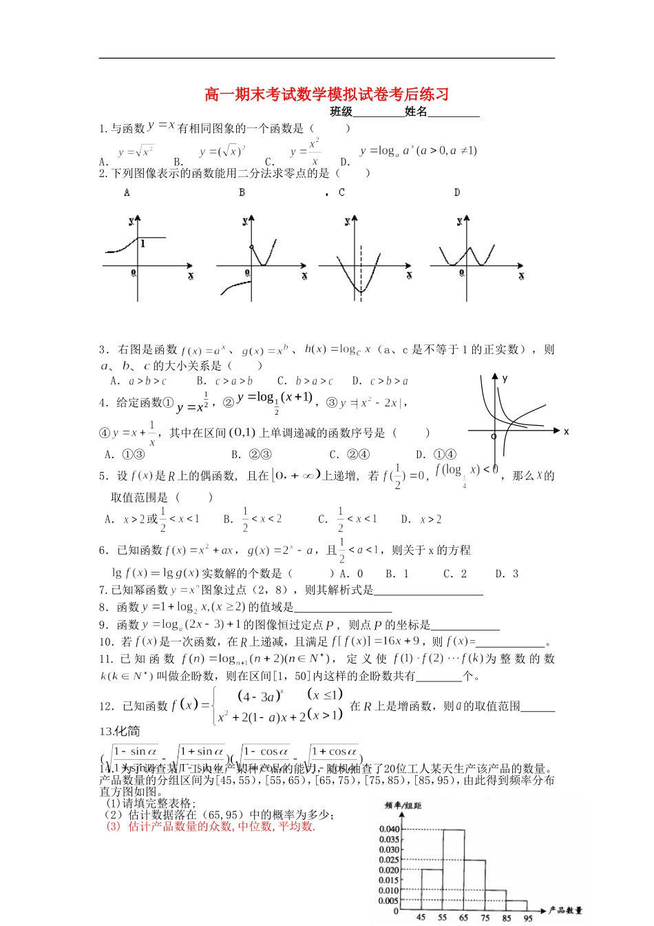 浙江省义乌市第三中学高一数学期末复习试题（3）（无答案） 新人教A版_第1页
