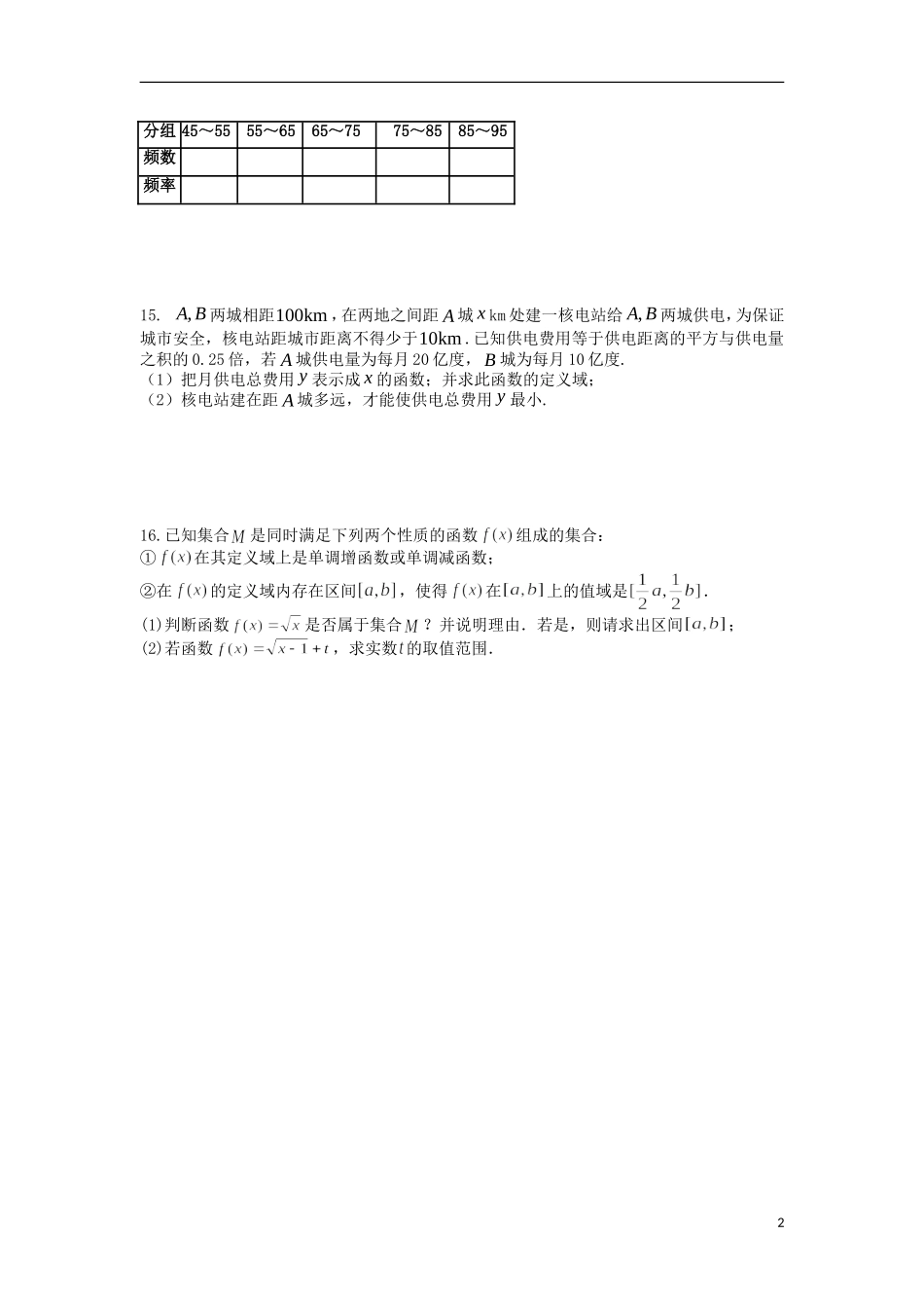 浙江省义乌市第三中学高一数学期末复习试题（3）（无答案） 新人教A版_第2页