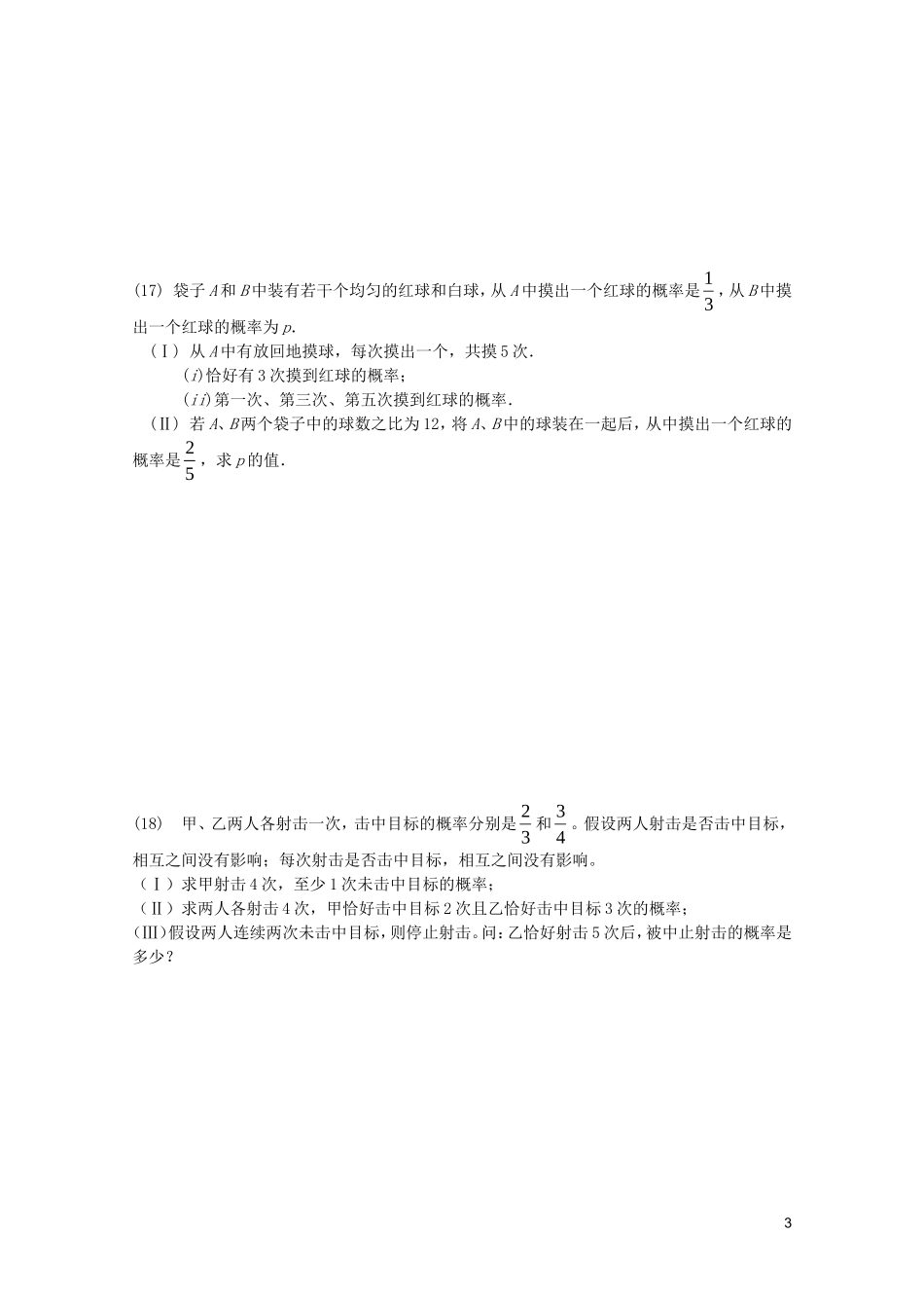 江苏省高考数学第一轮复习第十六单元试卷 排列 苏教版_第3页