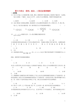 江苏省高考数学第一轮复习第十六单元试卷 排列 苏教版