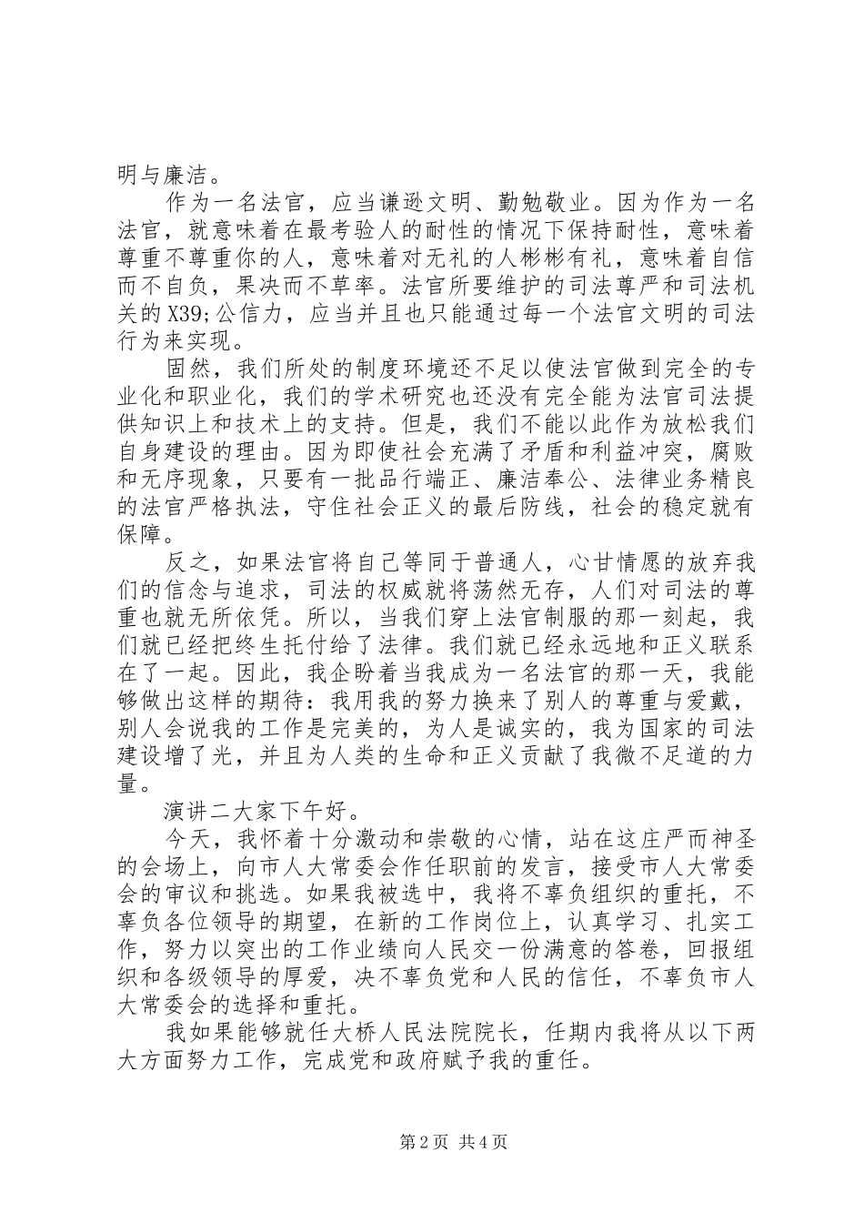 关于法律职位竞聘演讲稿_第2页