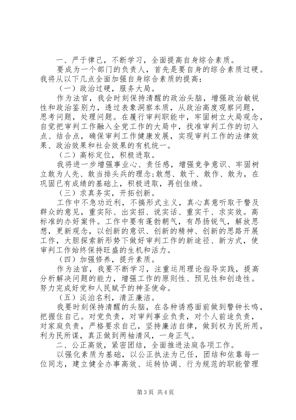 关于法律职位竞聘演讲稿_第3页