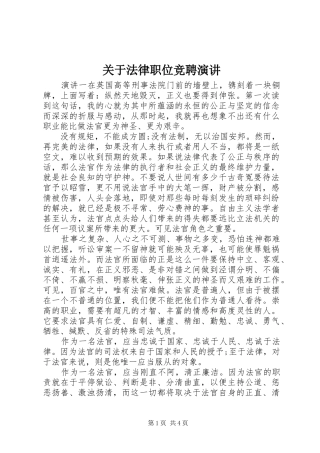 关于法律职位竞聘演讲稿