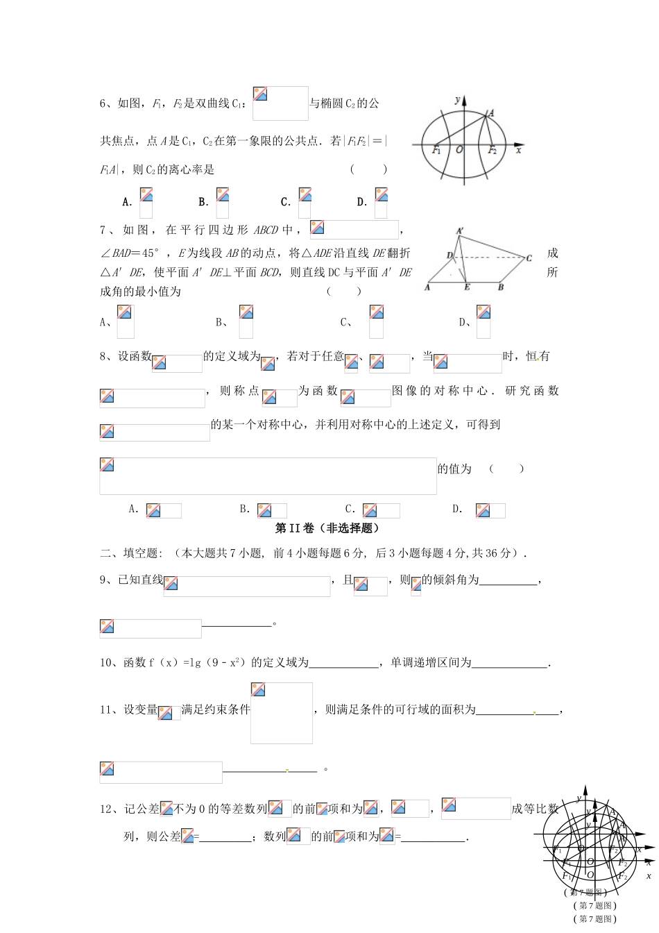 浙江省温州市十校联合体高三数学下学期期初联考试题 文-人教版高三全册数学试题_第2页