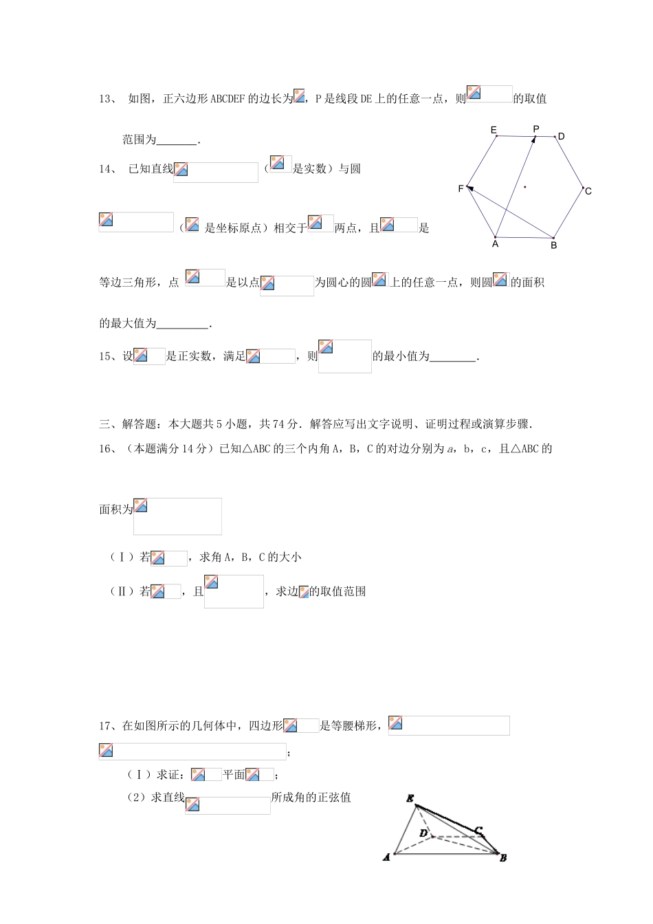 浙江省温州市十校联合体高三数学下学期期初联考试题 文-人教版高三全册数学试题_第3页