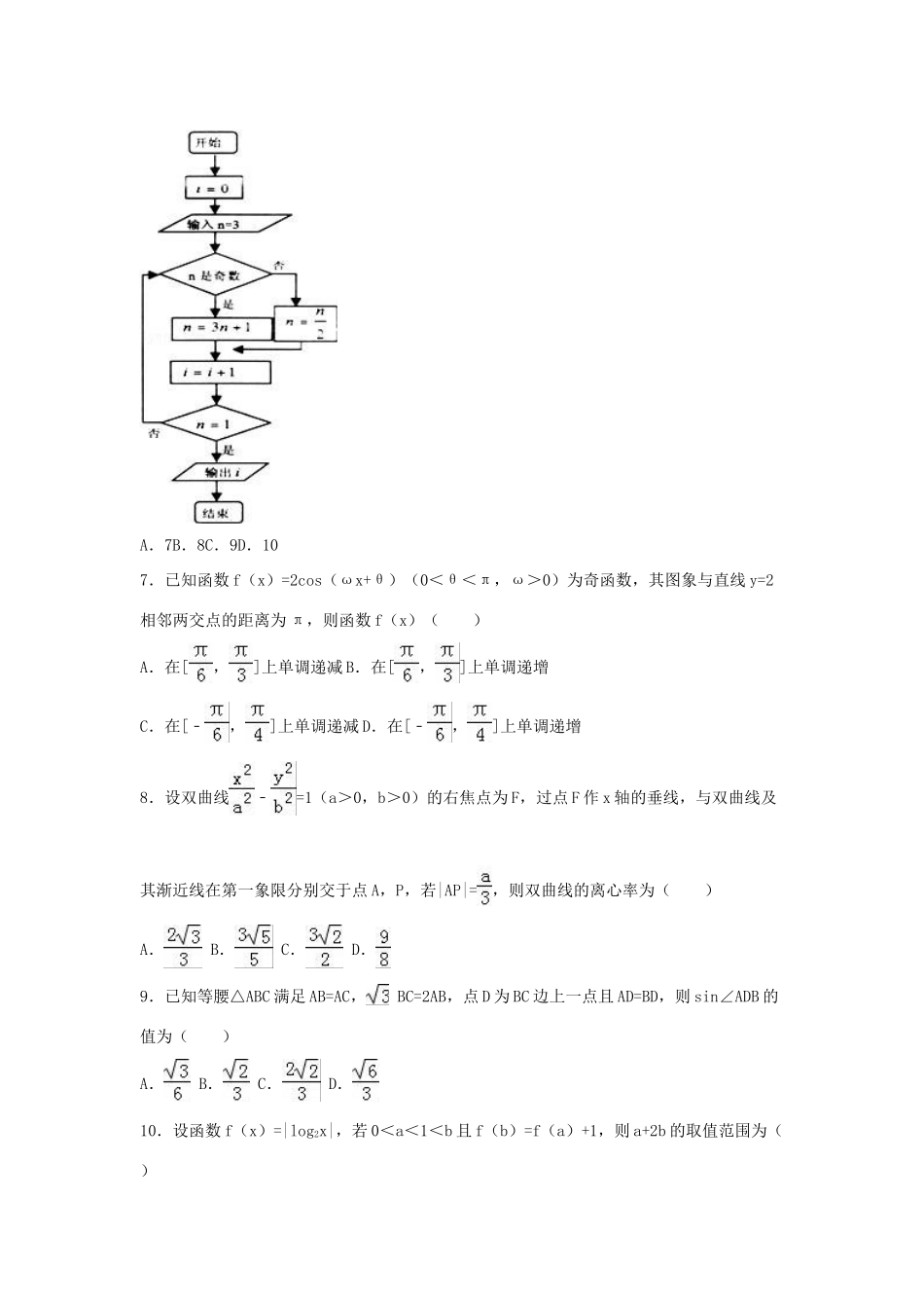 山东省威海市高三数学二模试卷 文（含解析）-人教版高三全册数学试题_第2页