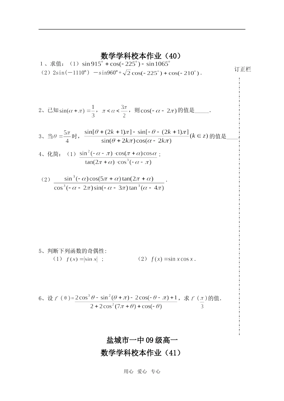 江苏省盐城市一中09级高一数学学科校本作业苏教版_第2页