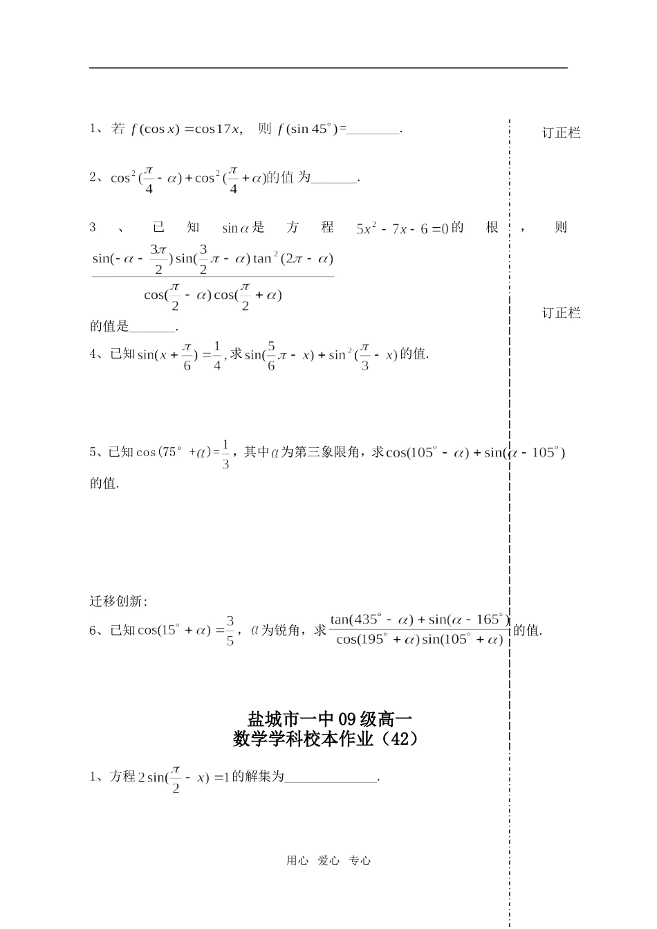 江苏省盐城市一中09级高一数学学科校本作业苏教版_第3页