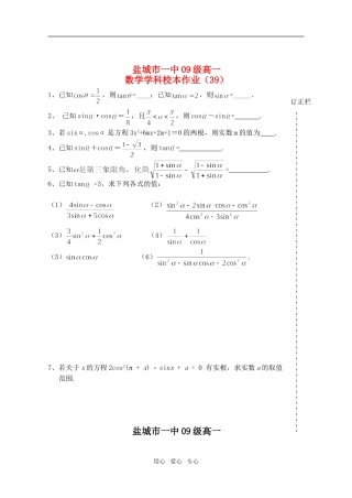 江苏省盐城市一中09级高一数学学科校本作业苏教版