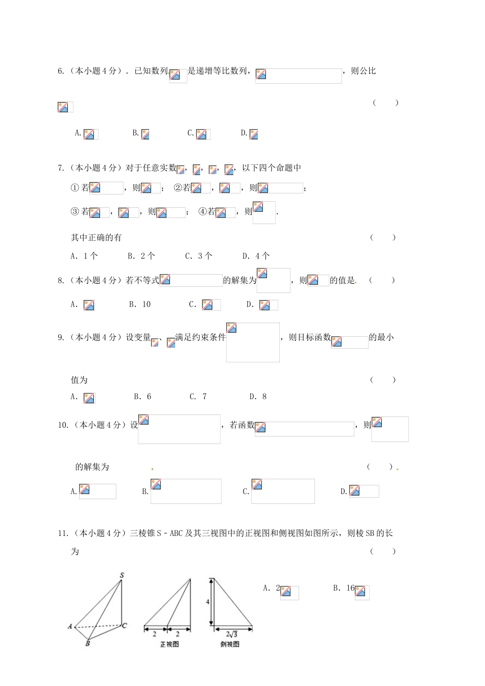 河北省定州市高一数学4月月考试题-人教版高一全册数学试题_第2页