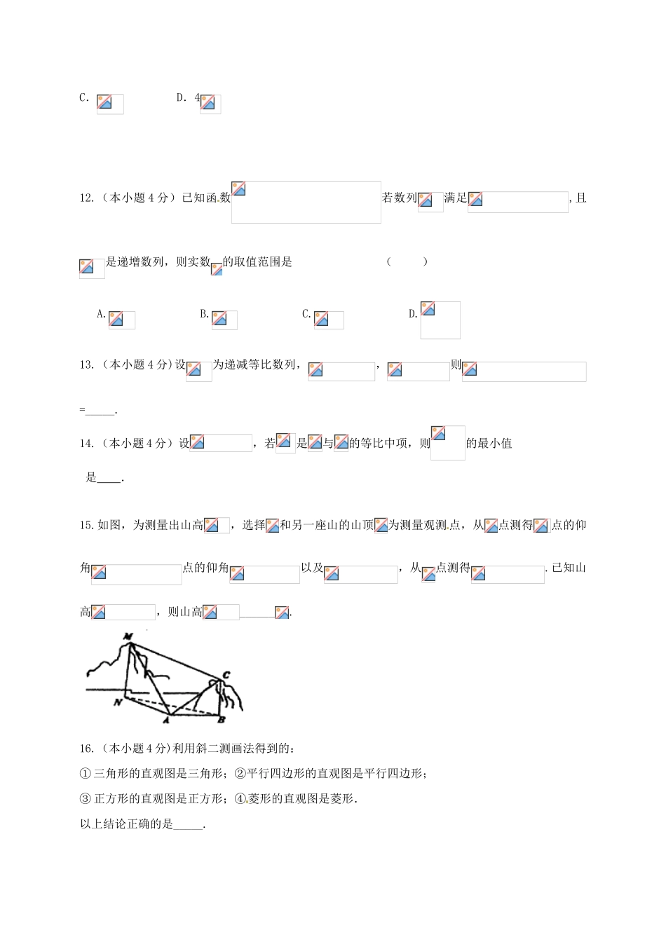 河北省定州市高一数学4月月考试题-人教版高一全册数学试题_第3页