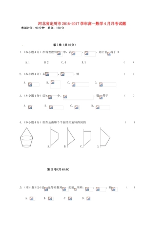 河北省定州市高一数学4月月考试题-人教版高一全册数学试题