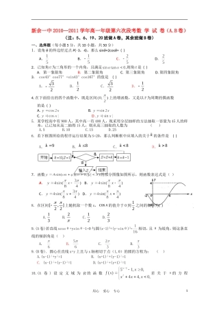 江西省新余一中10-11学年高一数学下学期第六次段考【会员独享】