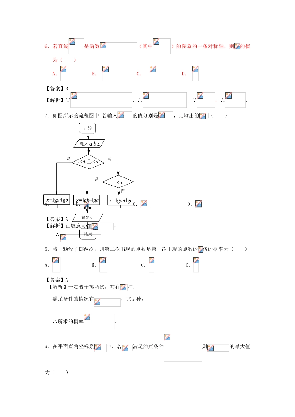 广东省深圳市高三数学第二次调研考试试题 文（含解析）-人教版高三全册数学试题_第2页