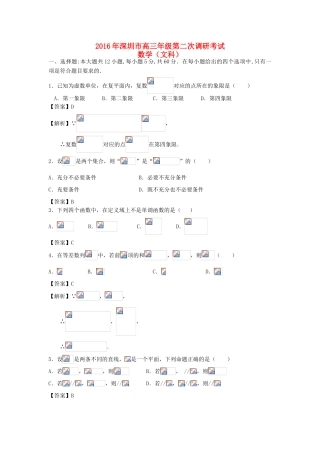 广东省深圳市高三数学第二次调研考试试题 文（含解析）-人教版高三全册数学试题