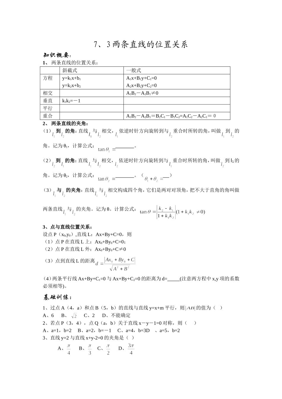 两条直线位置关系_第1页